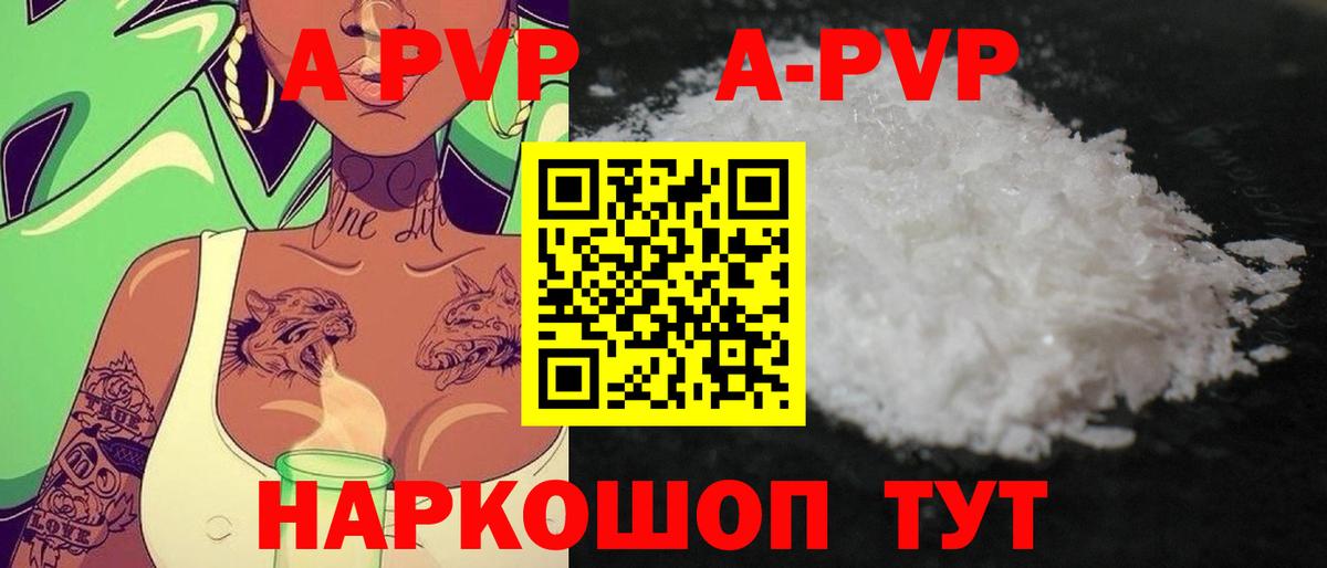 A-PVP Соль Майкоп