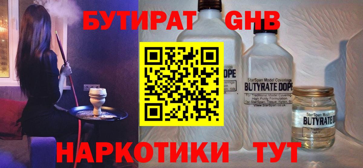 БУТИРАТ вода Майкоп