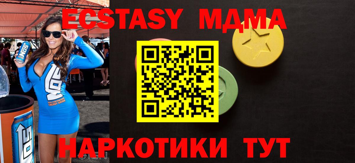 Экстази 280 MDMA Майкоп