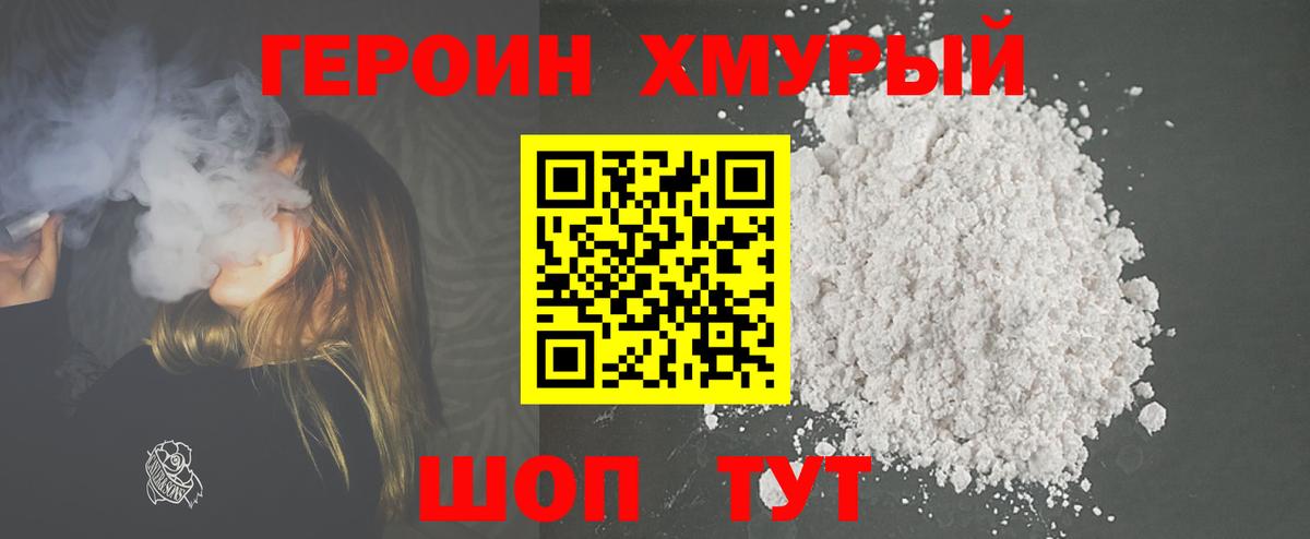 Майкоп  Героин хмурый  Вход с VPN 