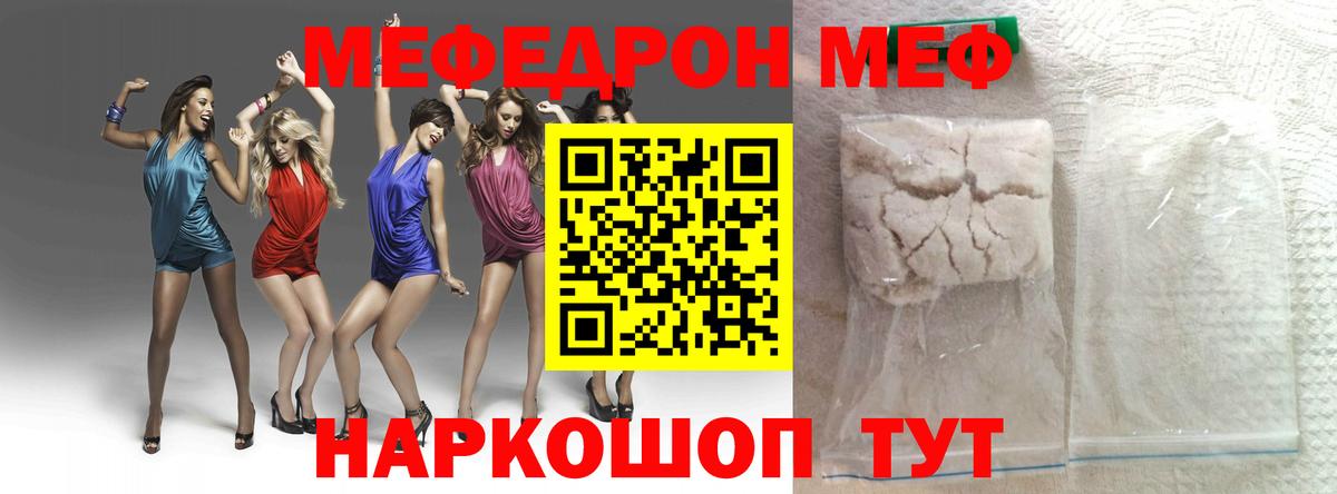 МЯУ-МЯУ  Меф VHQ  Вход с VPN  Мефедрон  Майкоп 